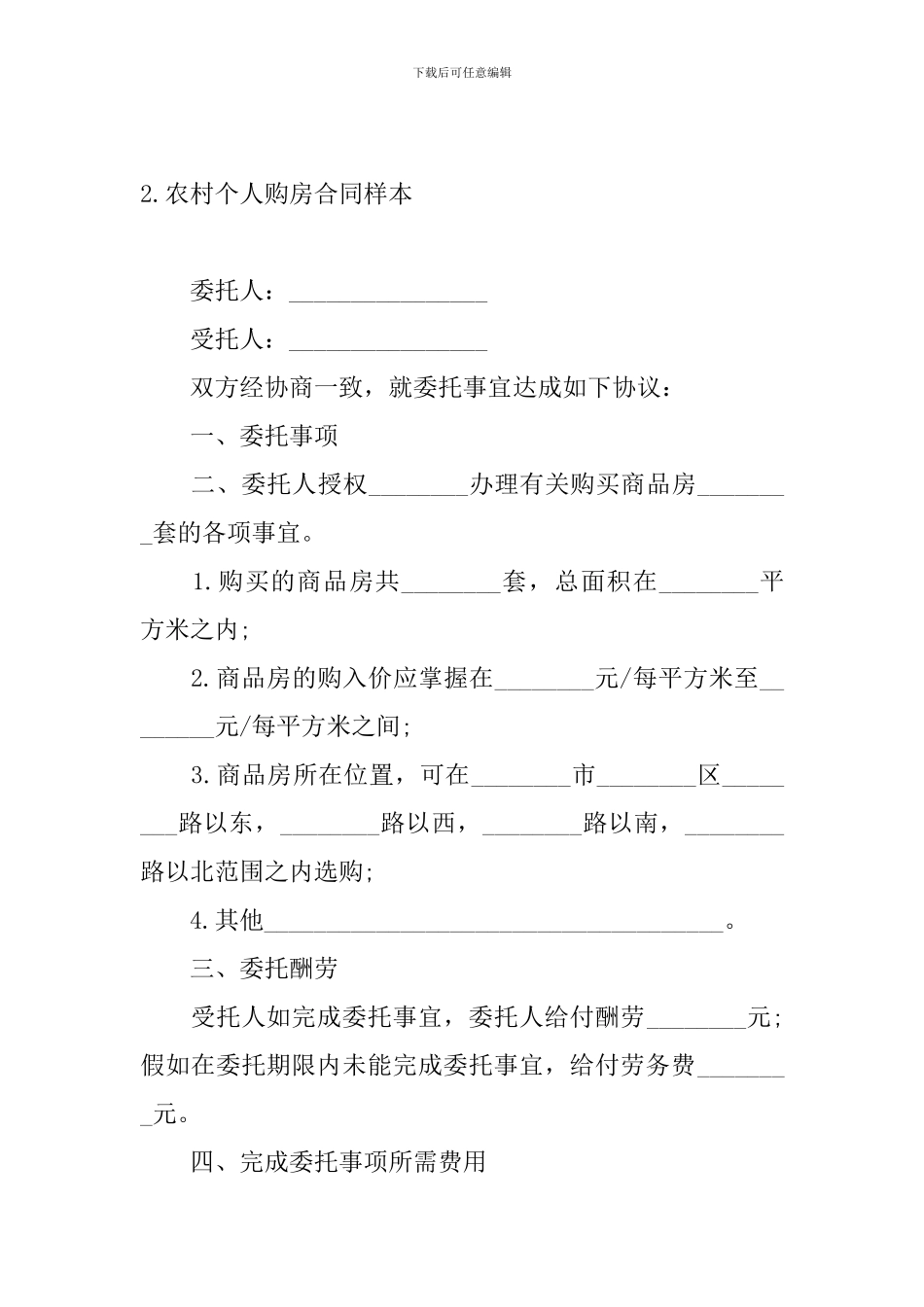 农村个人购房合同样本_第2页