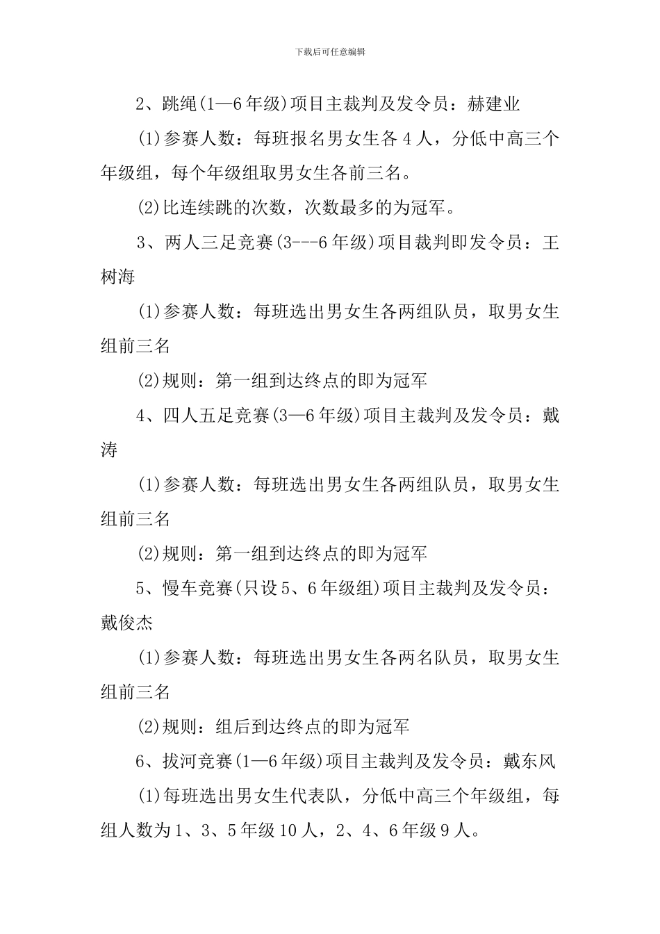 2024最新小学生户外集体活动策划方案_第2页