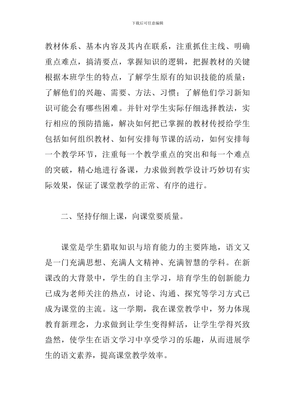六年级语文教学工作总结范文五篇_第2页