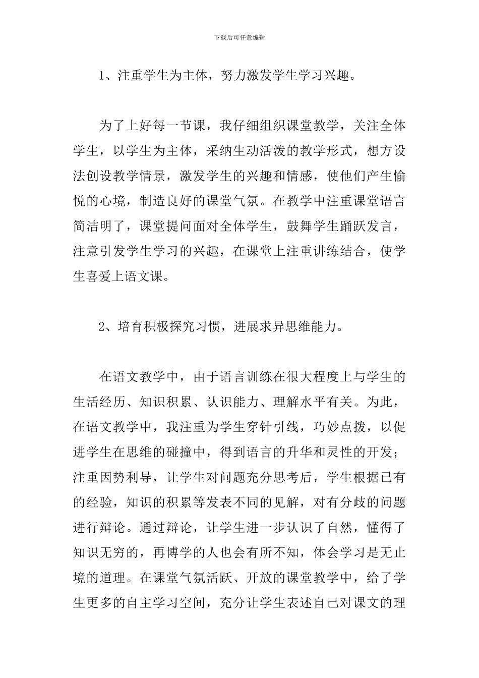 六年级语文教学工作总结范文五篇_第3页