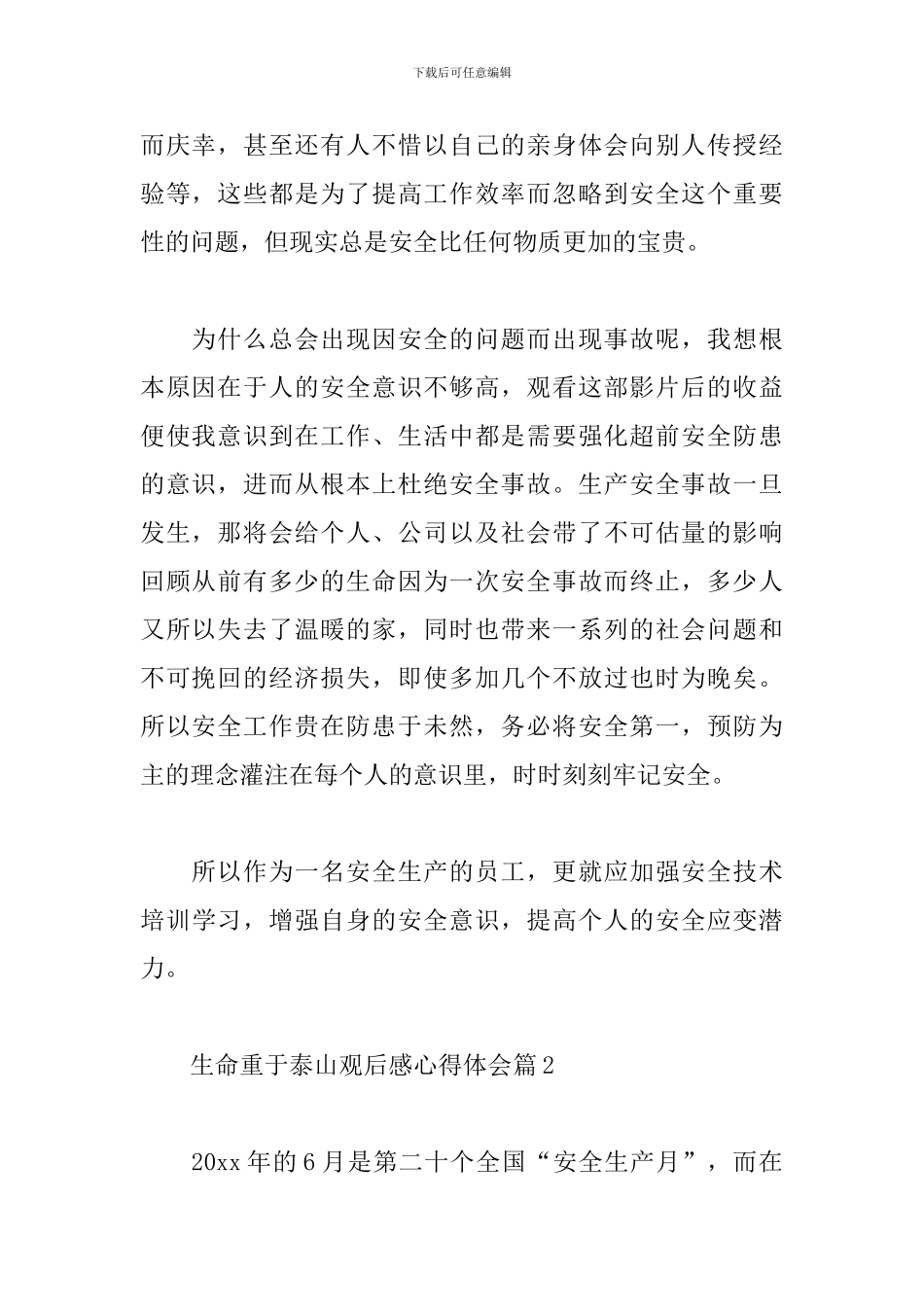 生命重于泰山观后感心得体会精选范文3篇_第2页