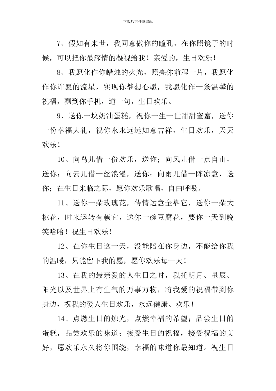 妻子生日简短独特祝福贺语_第2页