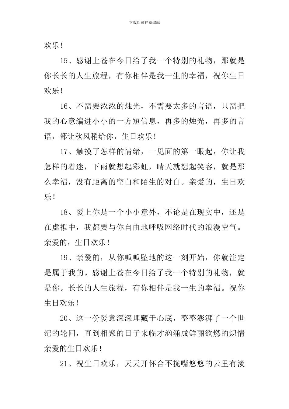 妻子生日简短独特祝福贺语_第3页