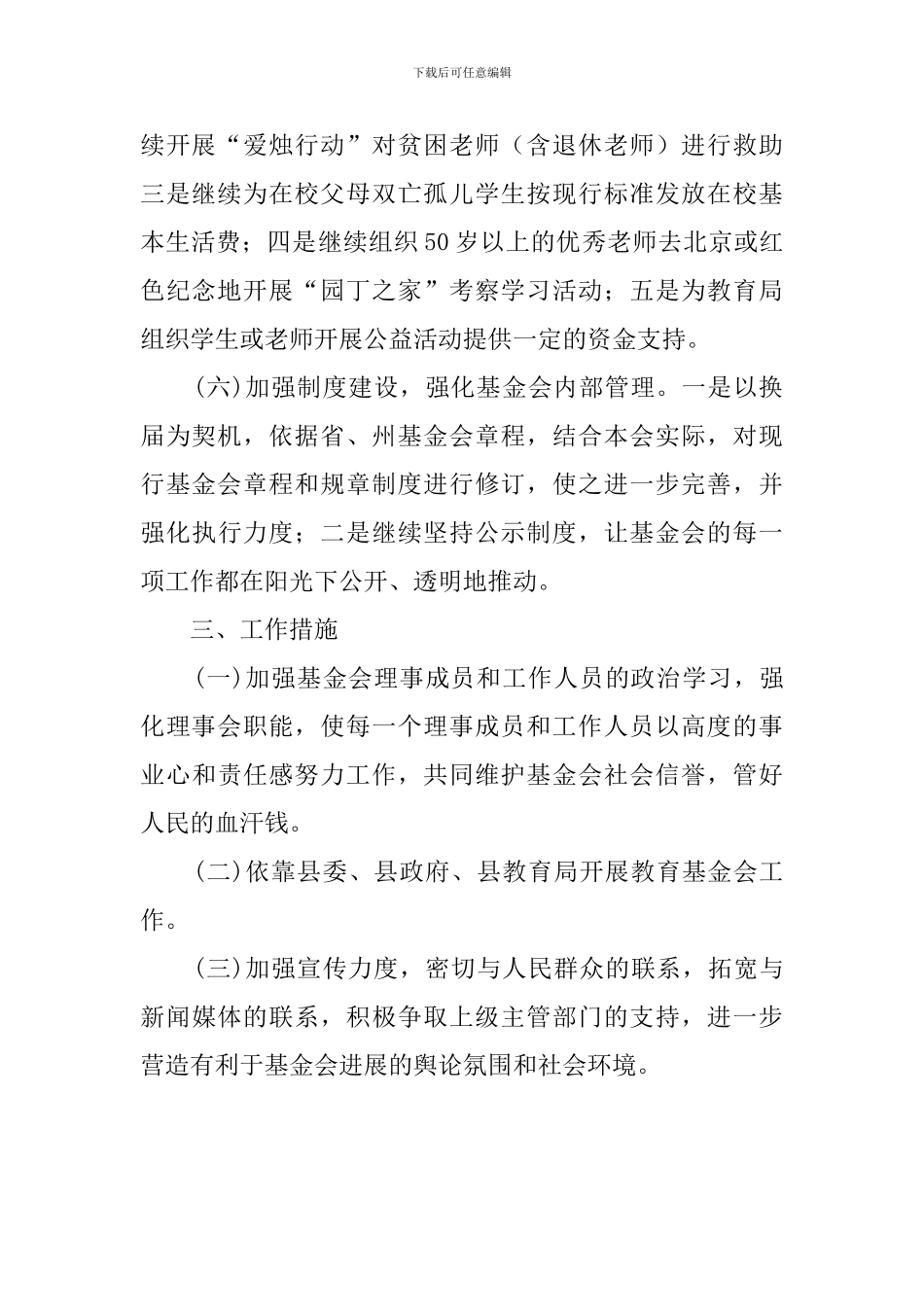 教育基金会的工作计划范文_第2页