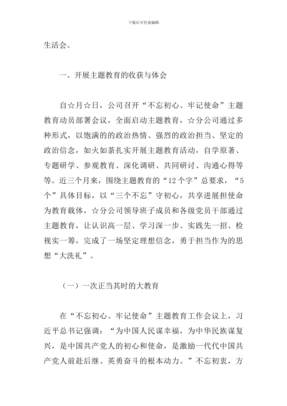 检视材料三篇_第2页