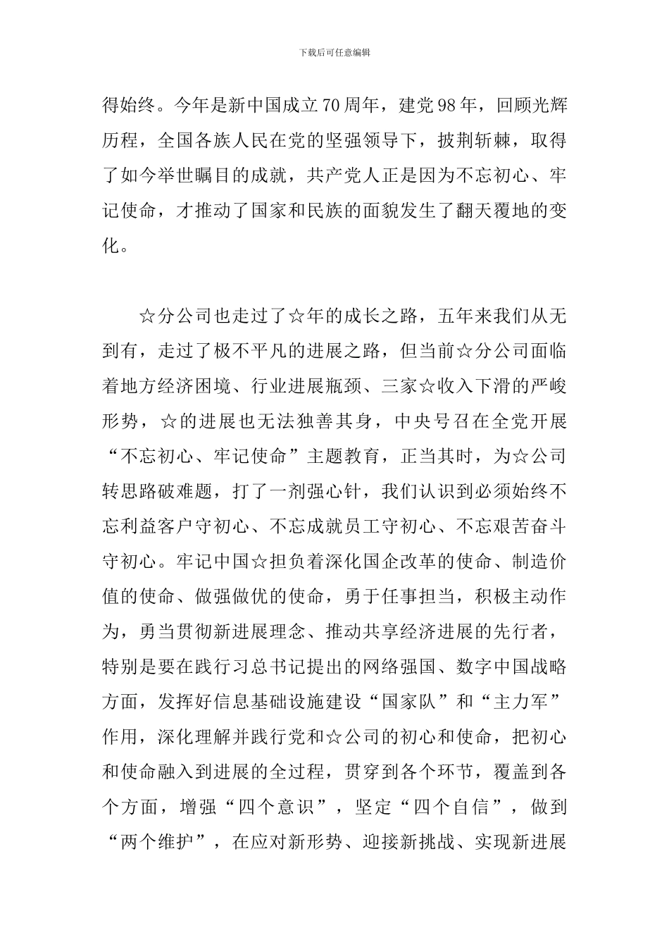 检视材料三篇_第3页