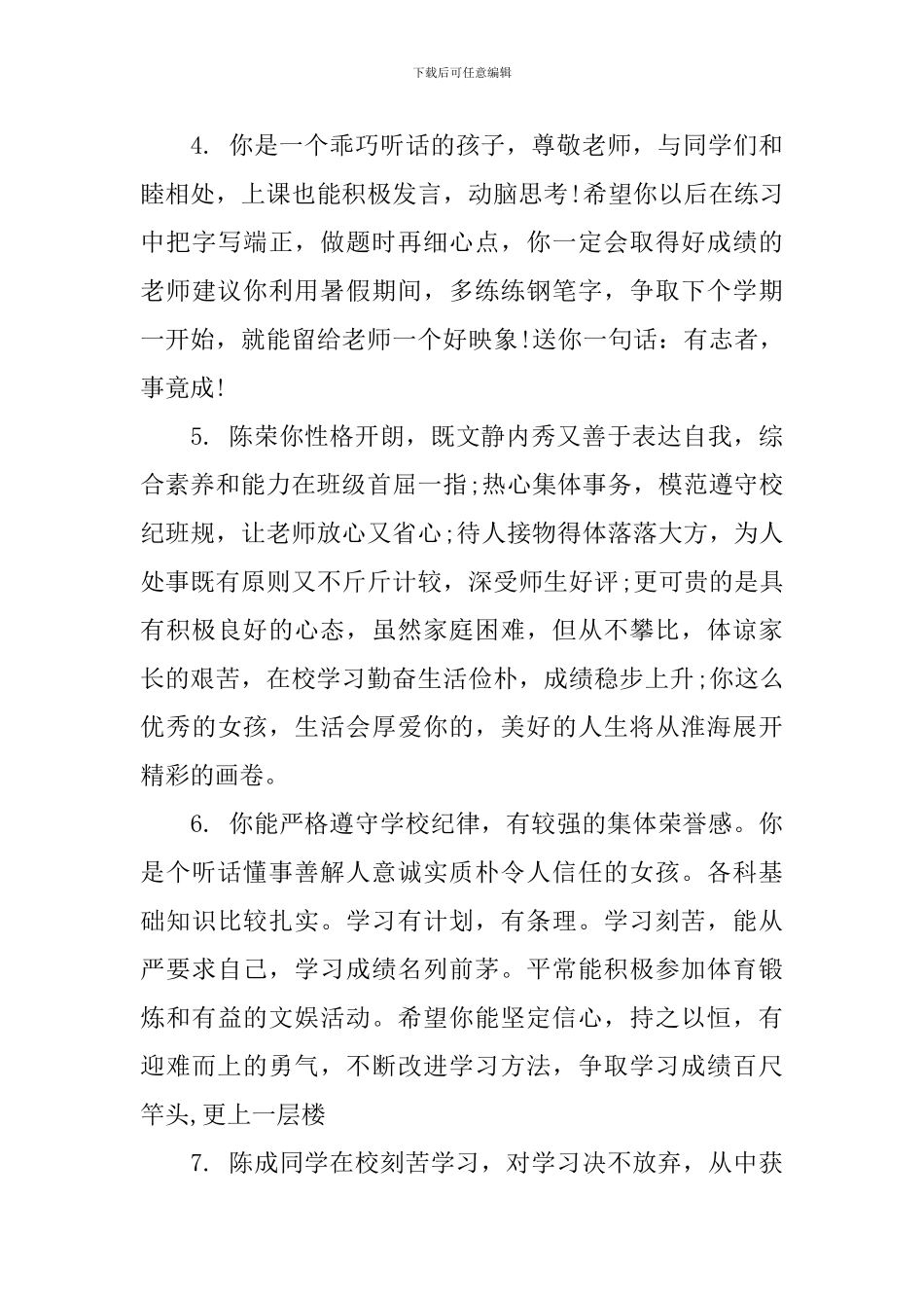 高中生操行评语汇编_第2页