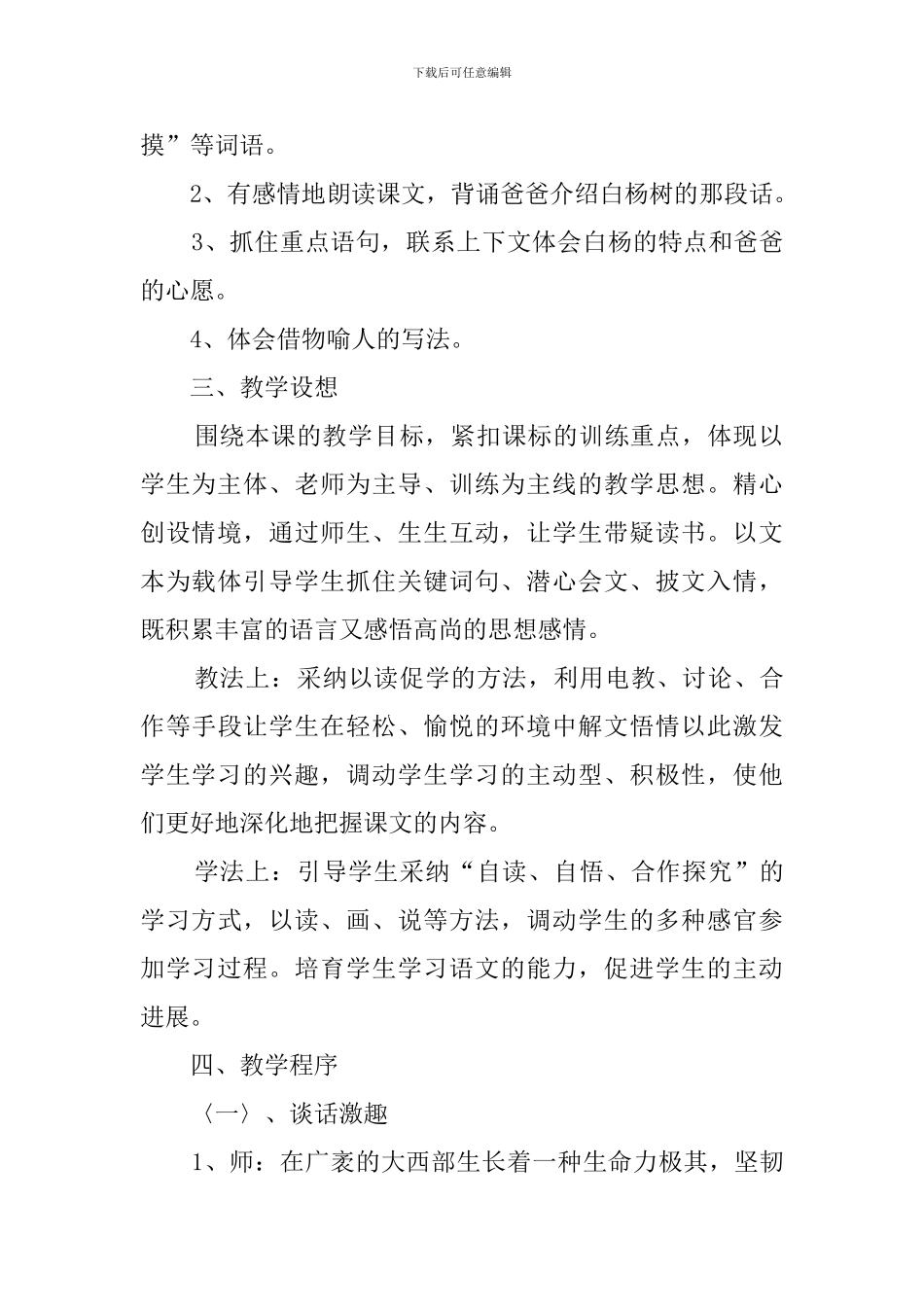 白杨礼赞说课稿模板_第2页