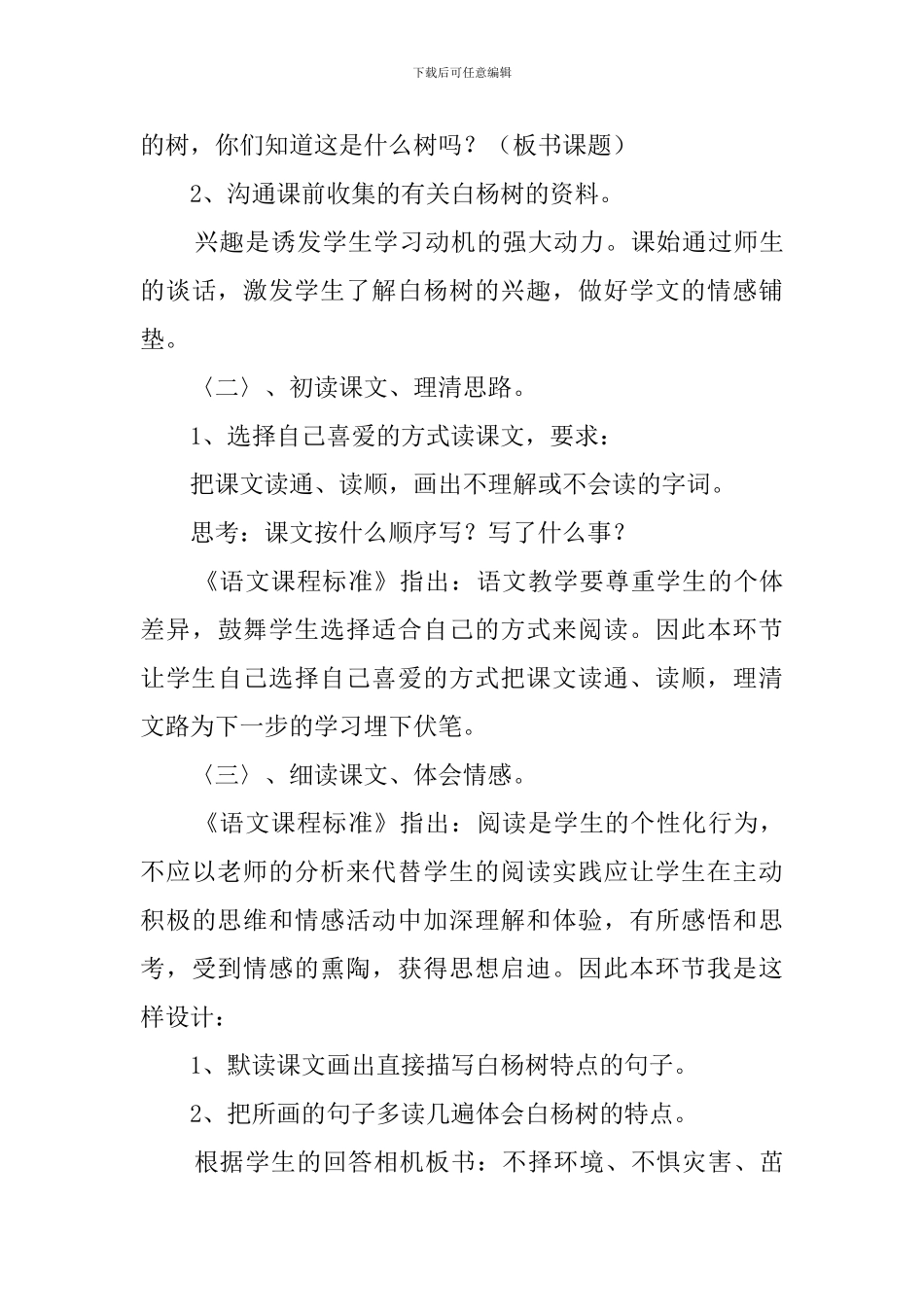 白杨礼赞说课稿模板_第3页