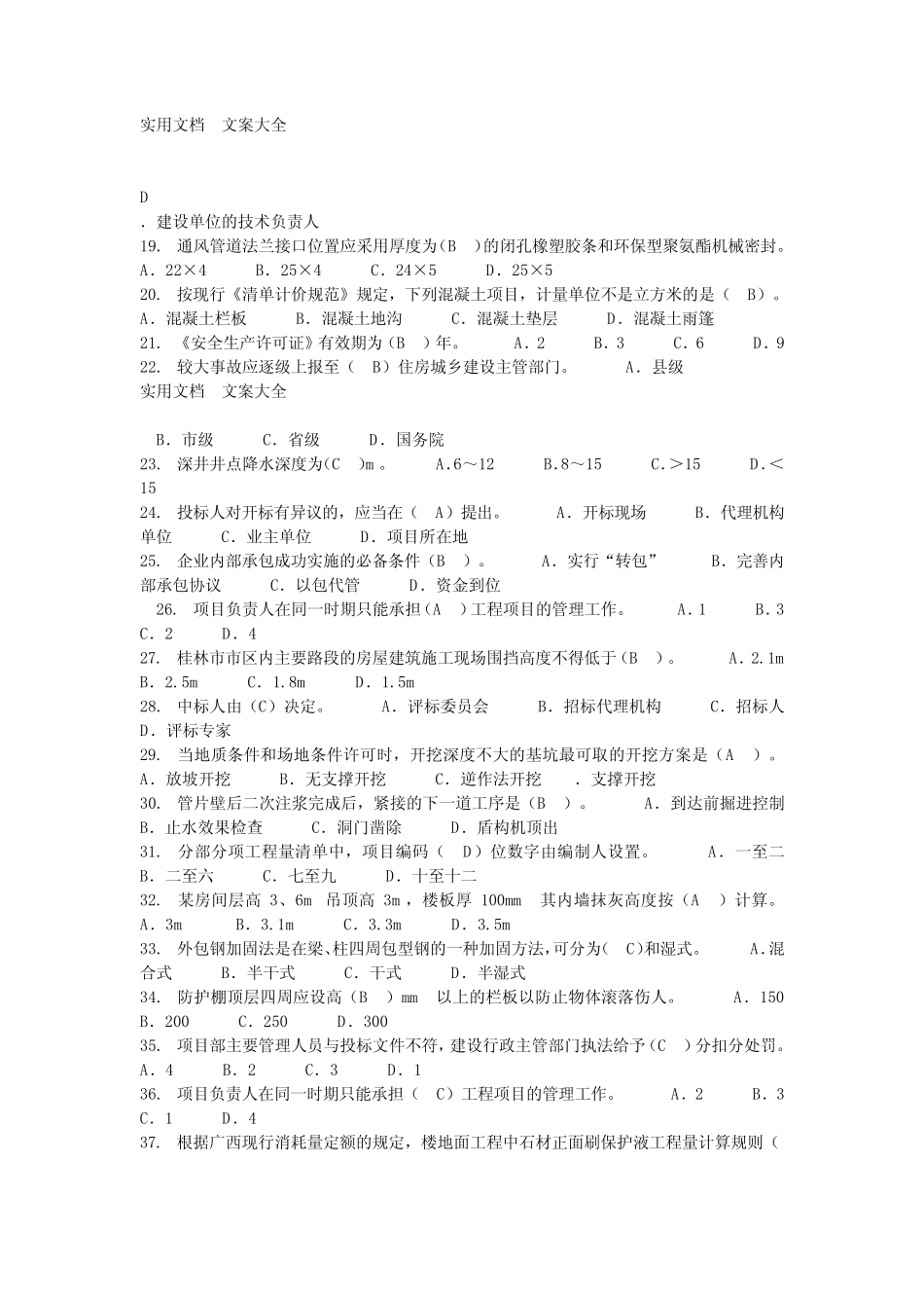 广西三新系统八大员员继续教育考试100分答案 _第2页