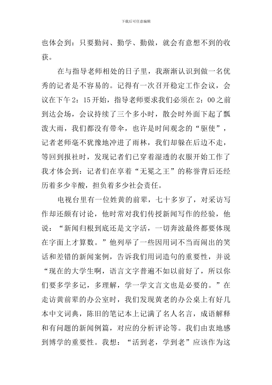 大学生暑假电视台的社会实践报告_第2页