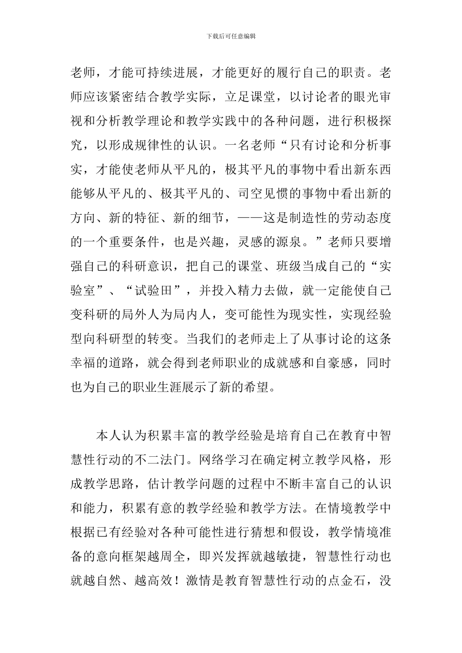 2024学校教师心得体会二篇_第2页