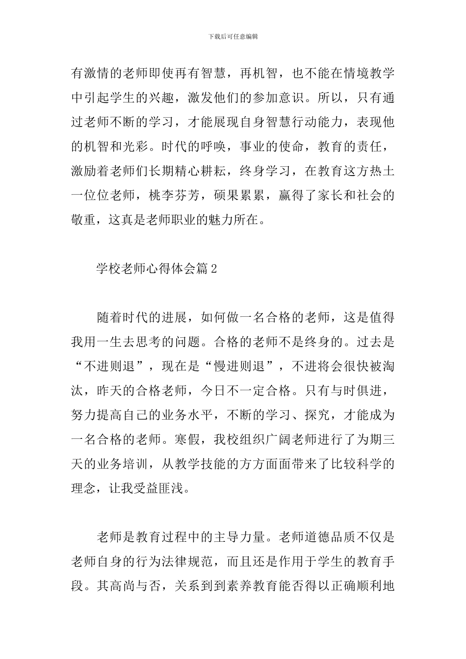 2024学校教师心得体会二篇_第3页