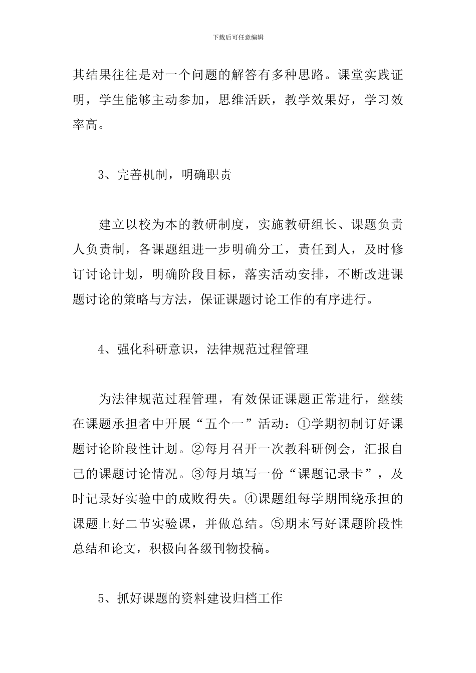 初中教科研工作总结范文二篇_第3页