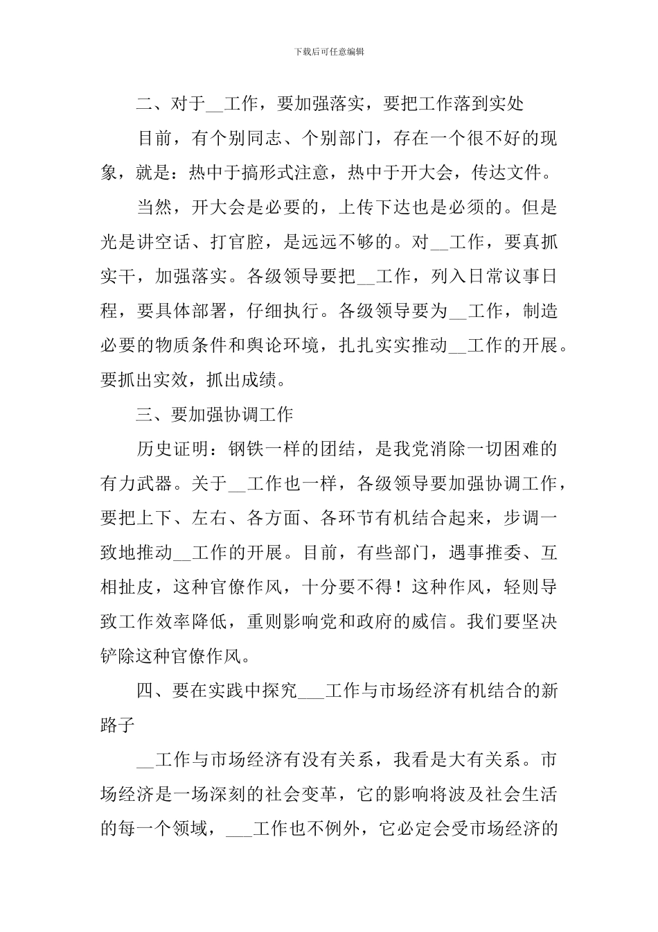 所有公司年会员工代表发言稿_第3页