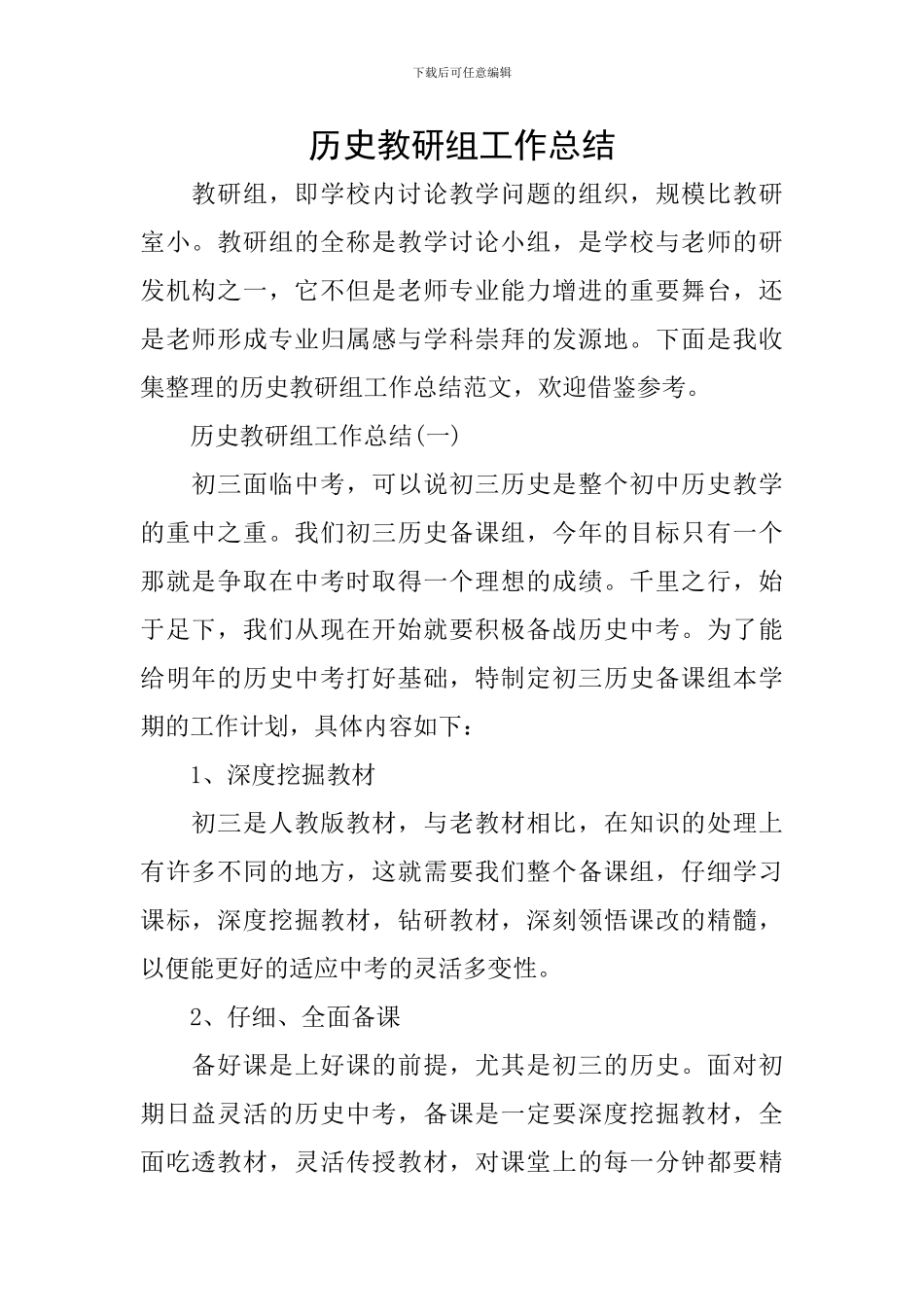 历史教研组工作总结_第1页