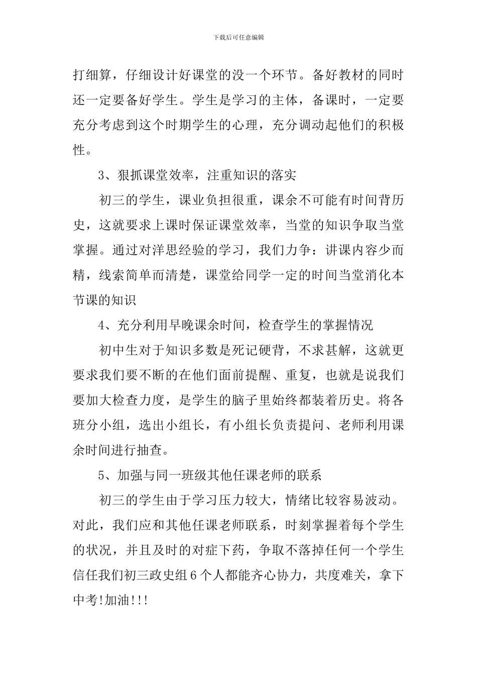 历史教研组工作总结_第2页
