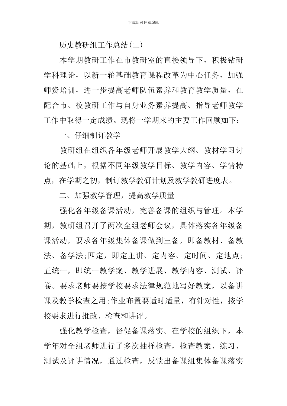 历史教研组工作总结_第3页