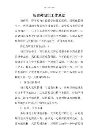 历史教研组工作总结