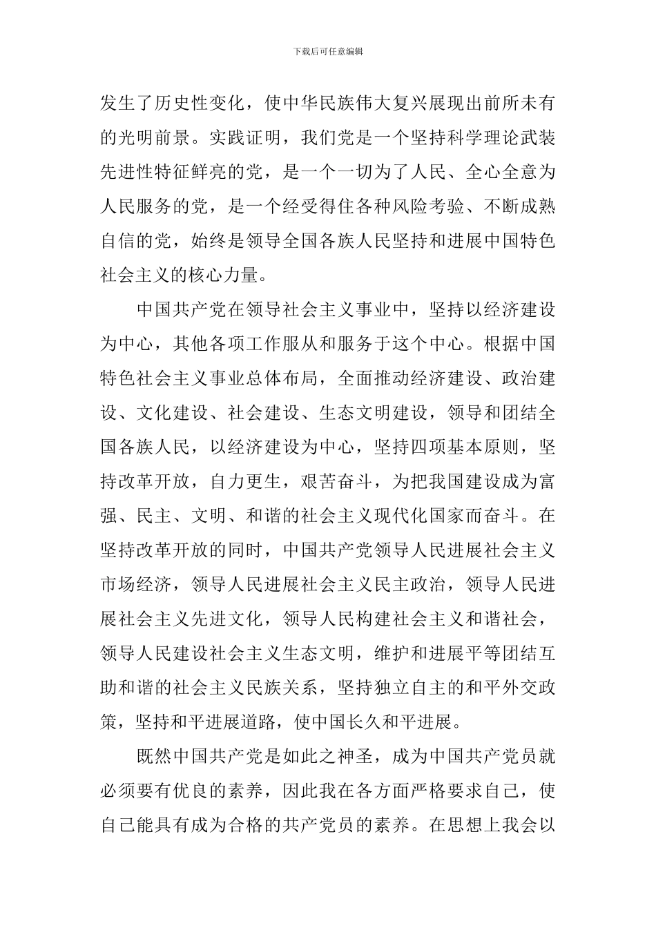 在校普通大学生入党申请书10篇_第2页