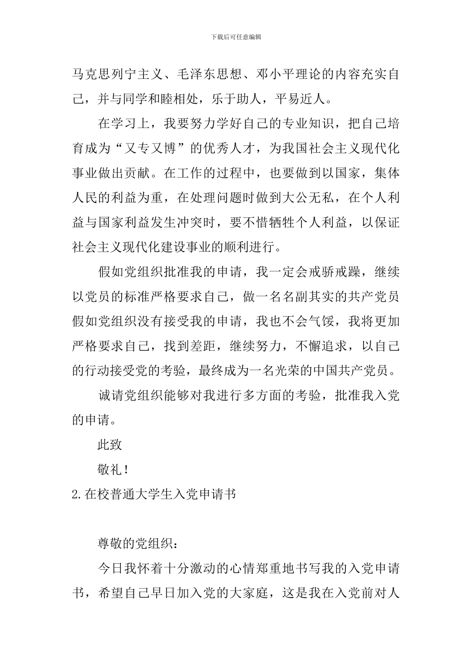 在校普通大学生入党申请书10篇_第3页