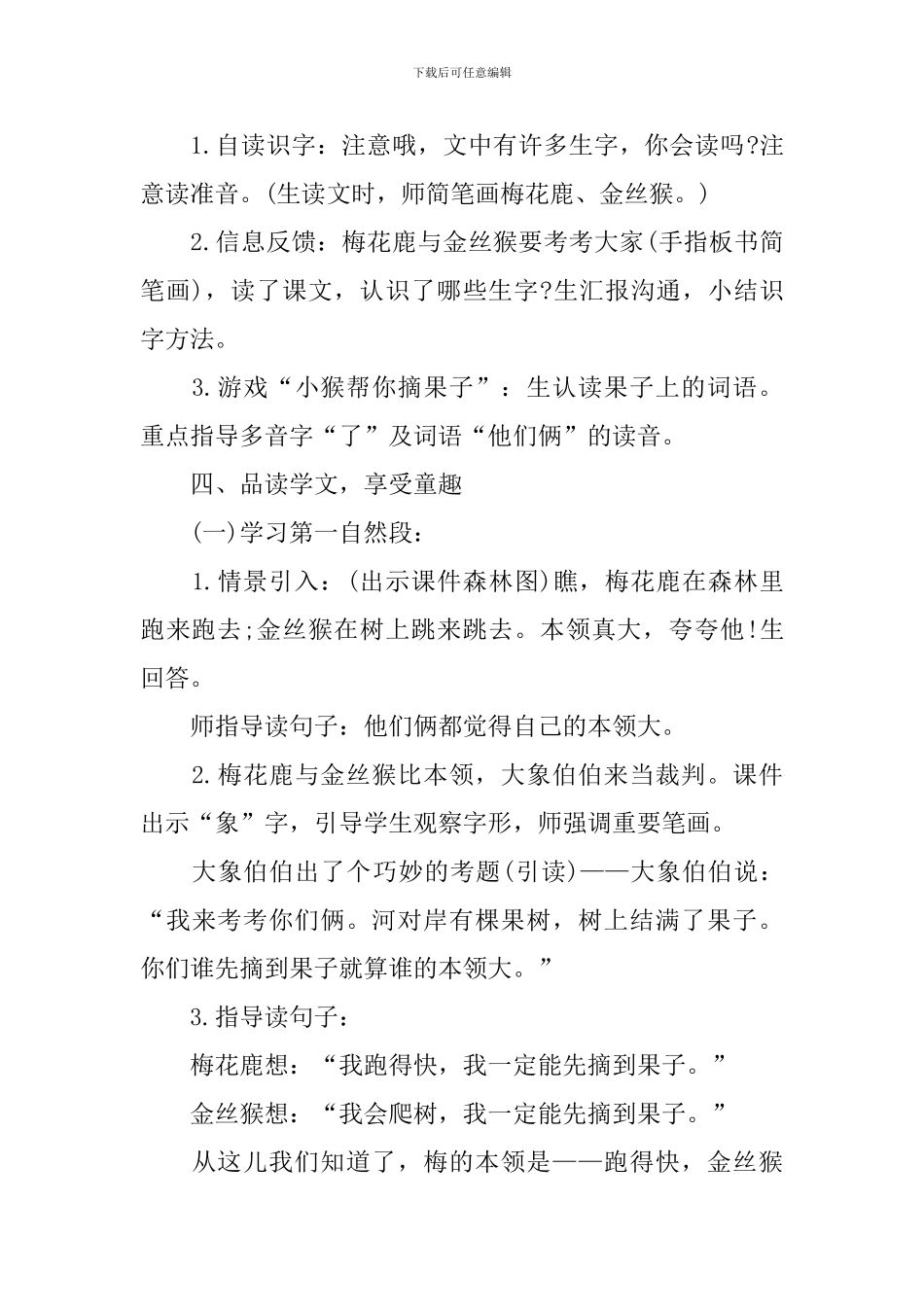 《比本领》教学课件_第2页