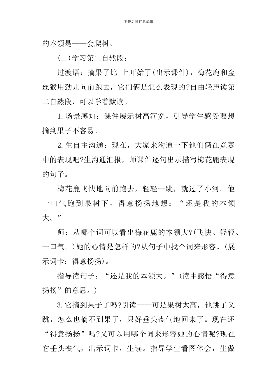 《比本领》教学课件_第3页