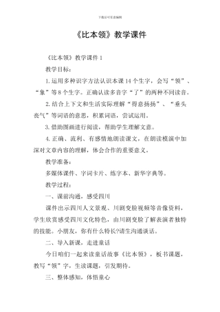 《比本领》教学课件