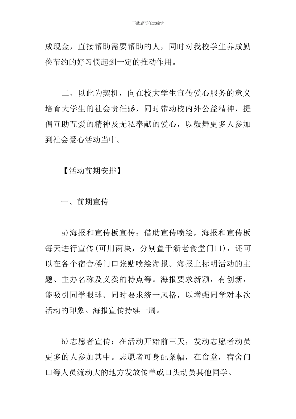 爱心义卖活动方案_第2页