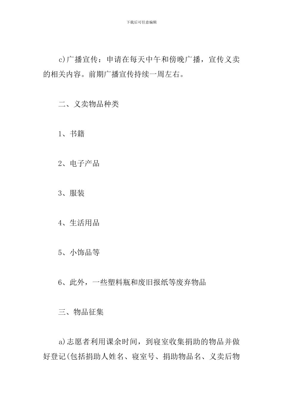 爱心义卖活动方案_第3页