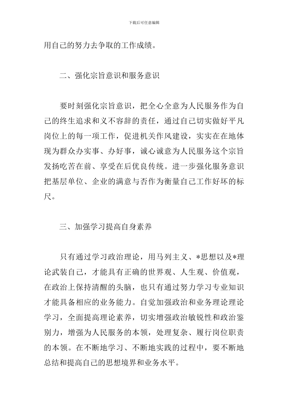 机关作风整顿心得体会范例荟萃_第2页