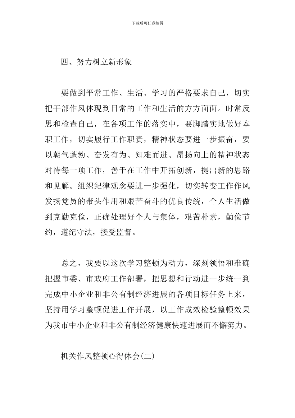 机关作风整顿心得体会范例荟萃_第3页