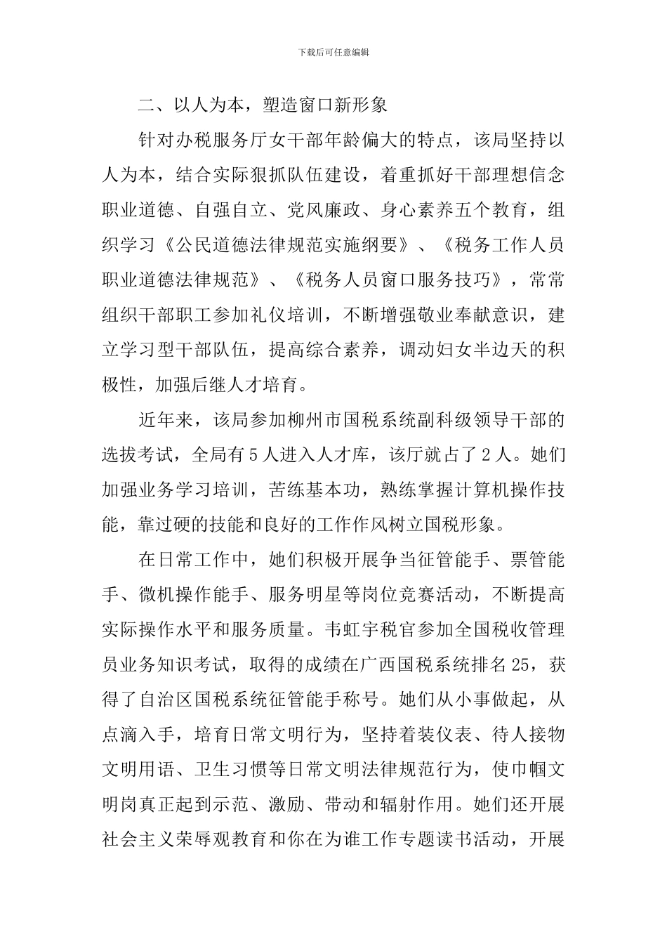 国税局巾帼文明岗先进事迹材料_第2页