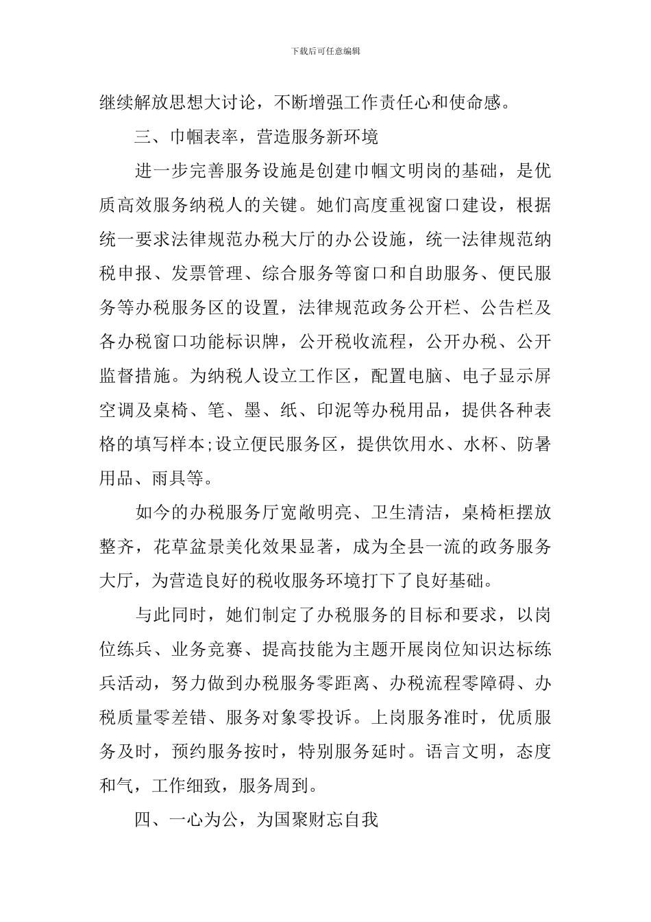 国税局巾帼文明岗先进事迹材料_第3页