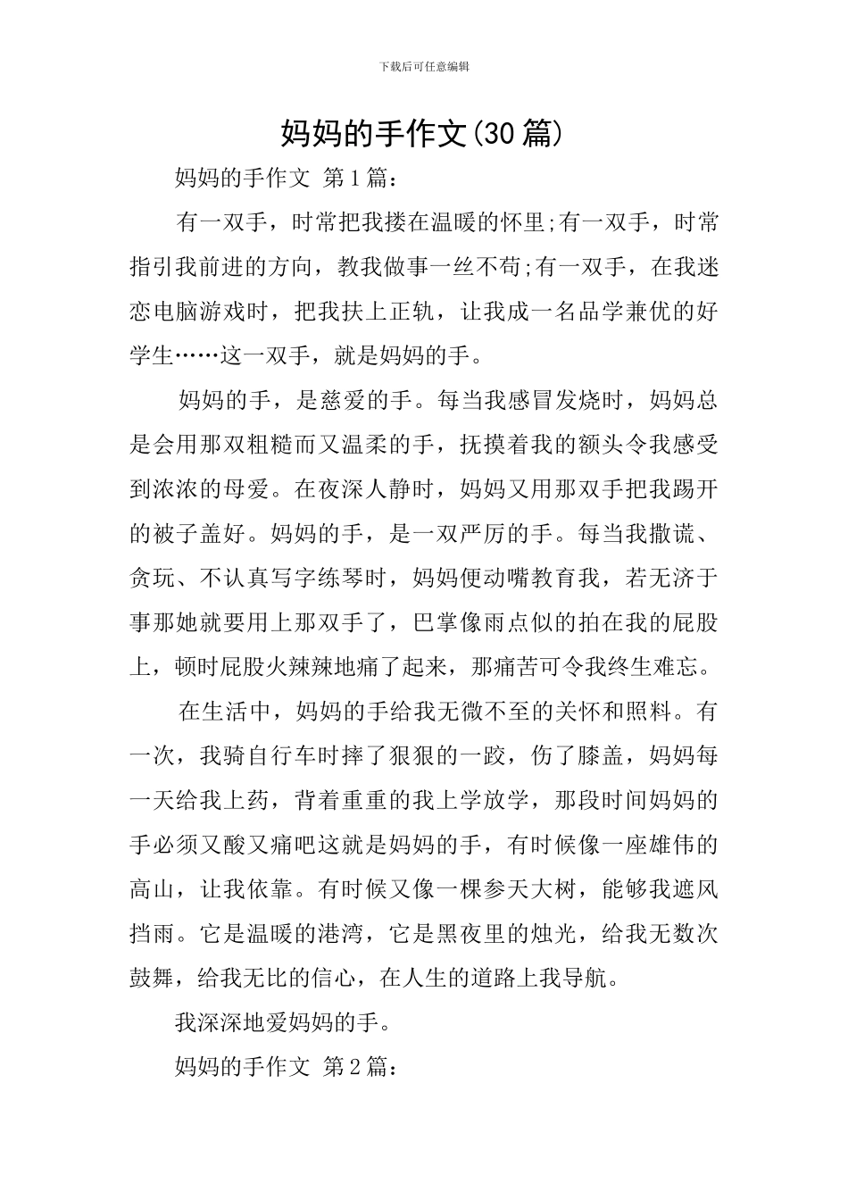 妈妈的手作文_第1页