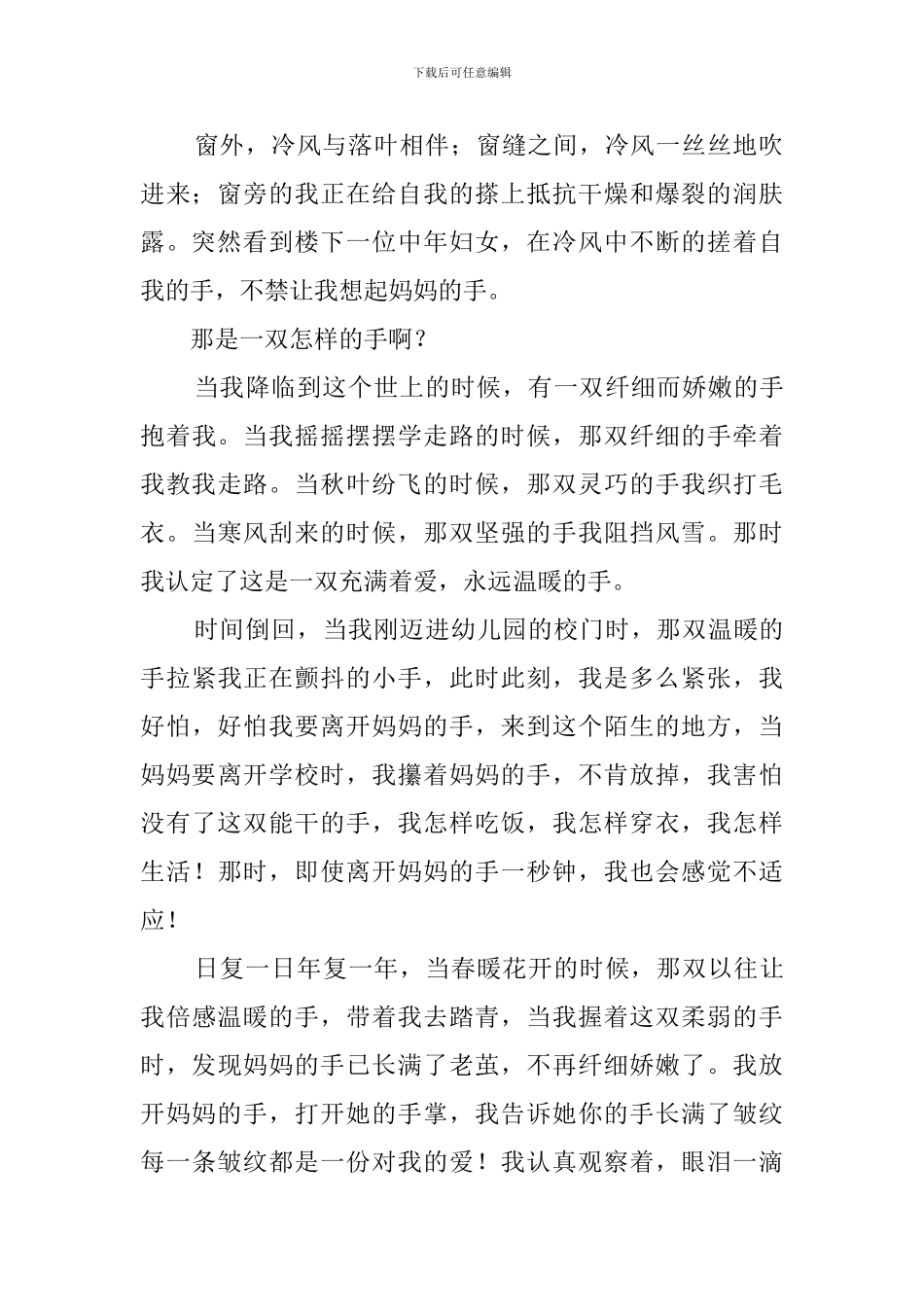 妈妈的手作文_第2页