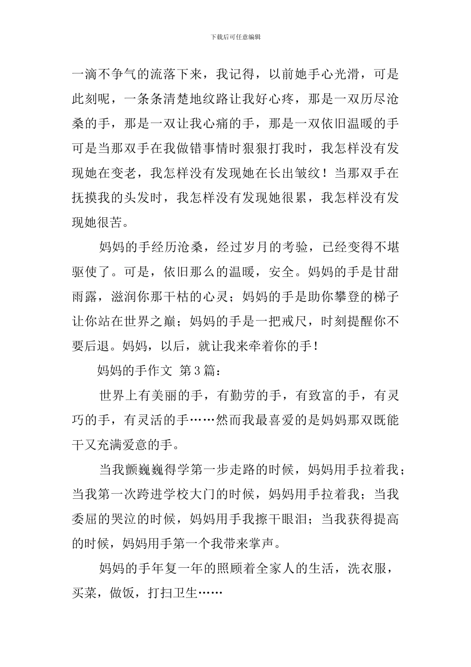 妈妈的手作文_第3页