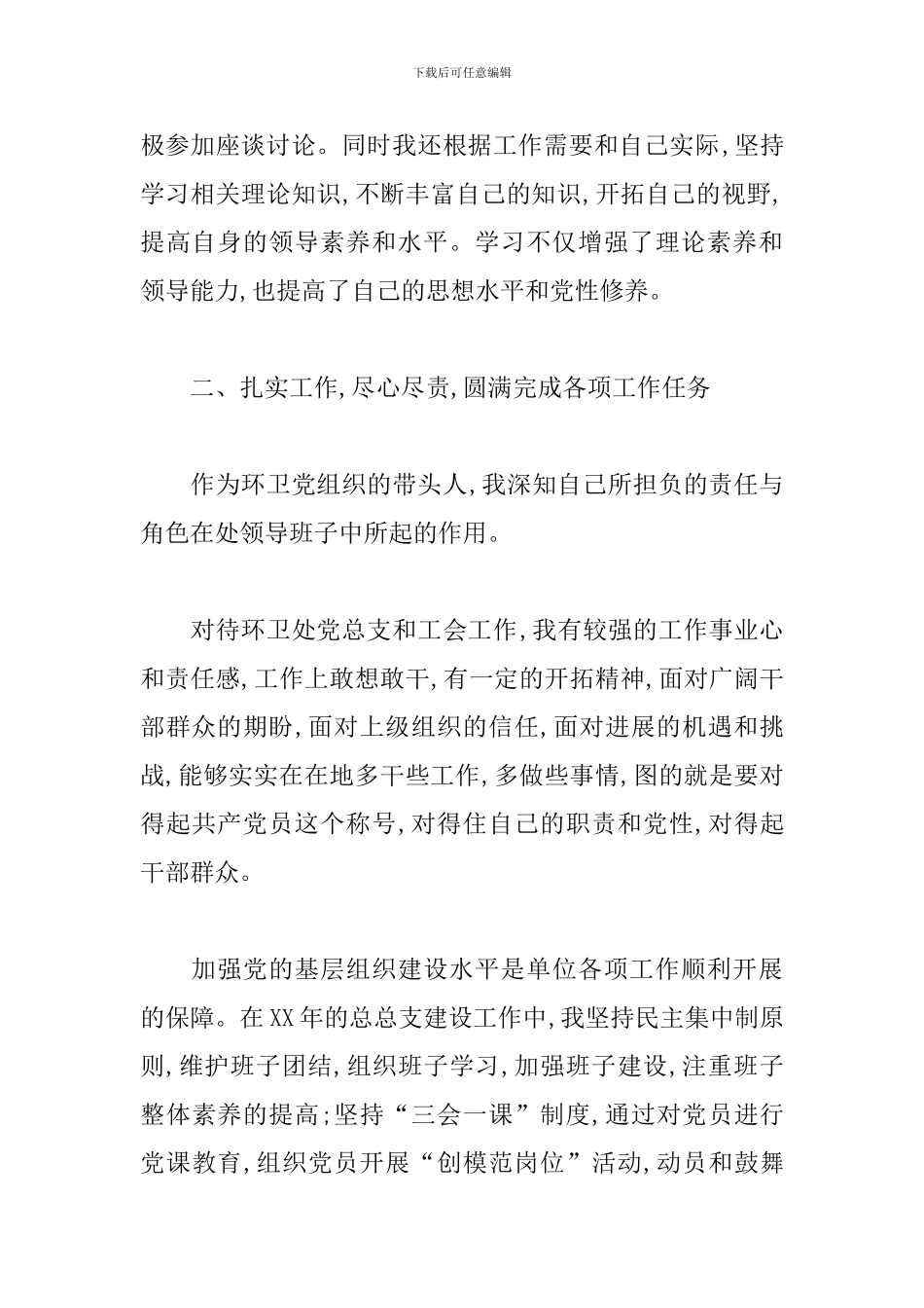 述职述廉述学报告3篇_第2页