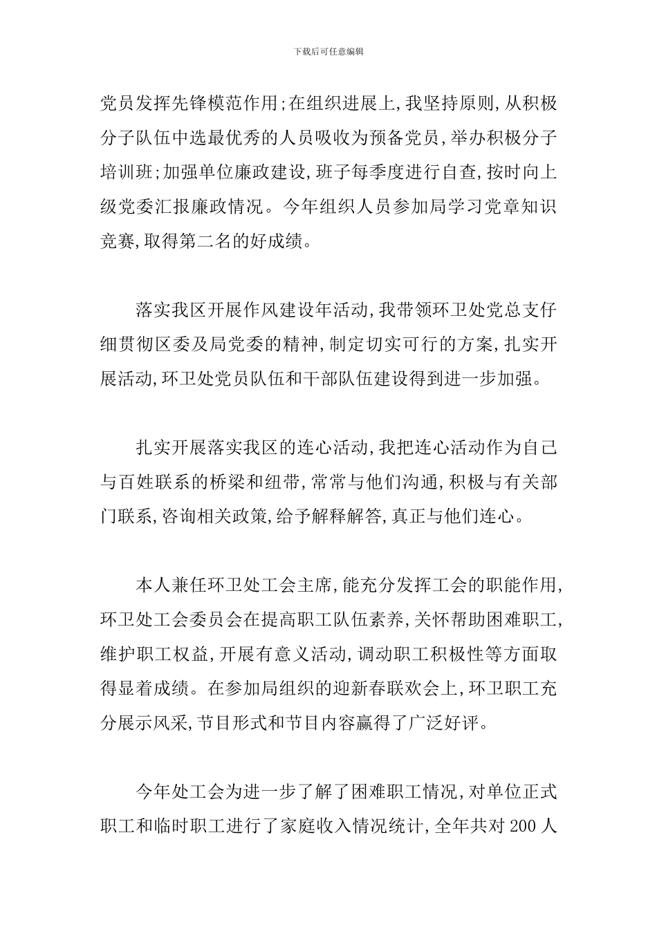 述职述廉述学报告3篇_第3页