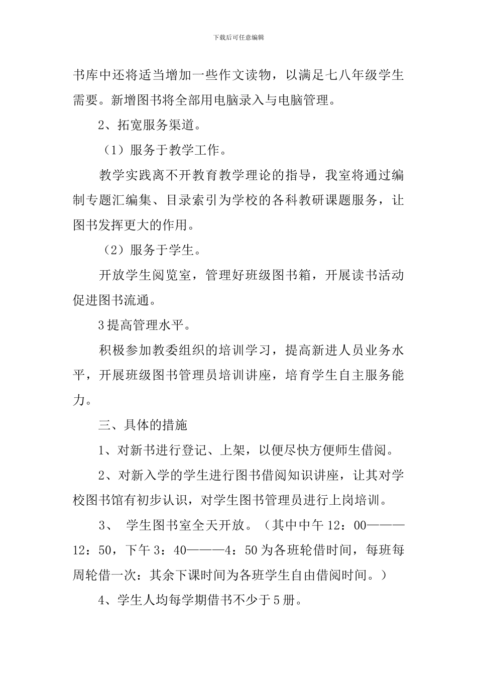 校园图书室工作计划_第2页