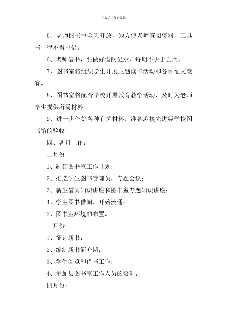 校园图书室工作计划_第3页