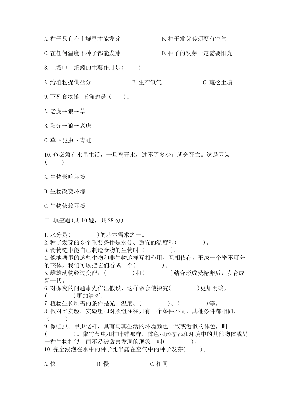 年级下册第一单元《生物与环境》测试卷附参考答案【突破训练】_第2页