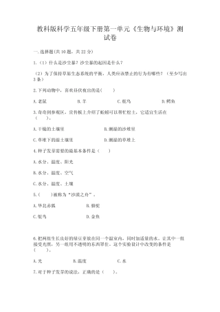 年级下册第一单元《生物与环境》测试卷附参考答案【突破训练】