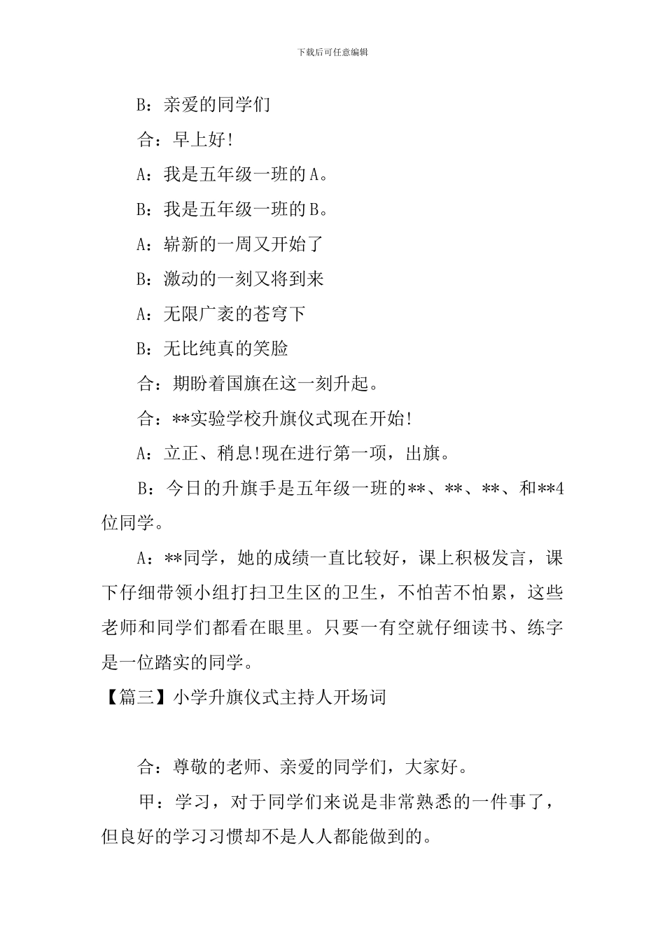 小学升旗仪式主持人开场词_第2页