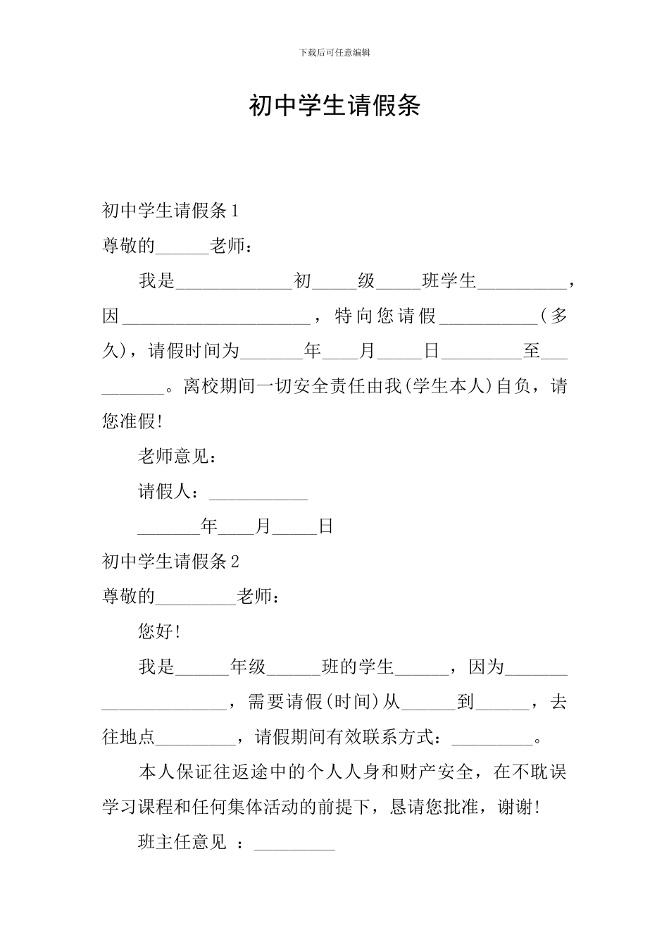 初中学生请假条_第1页