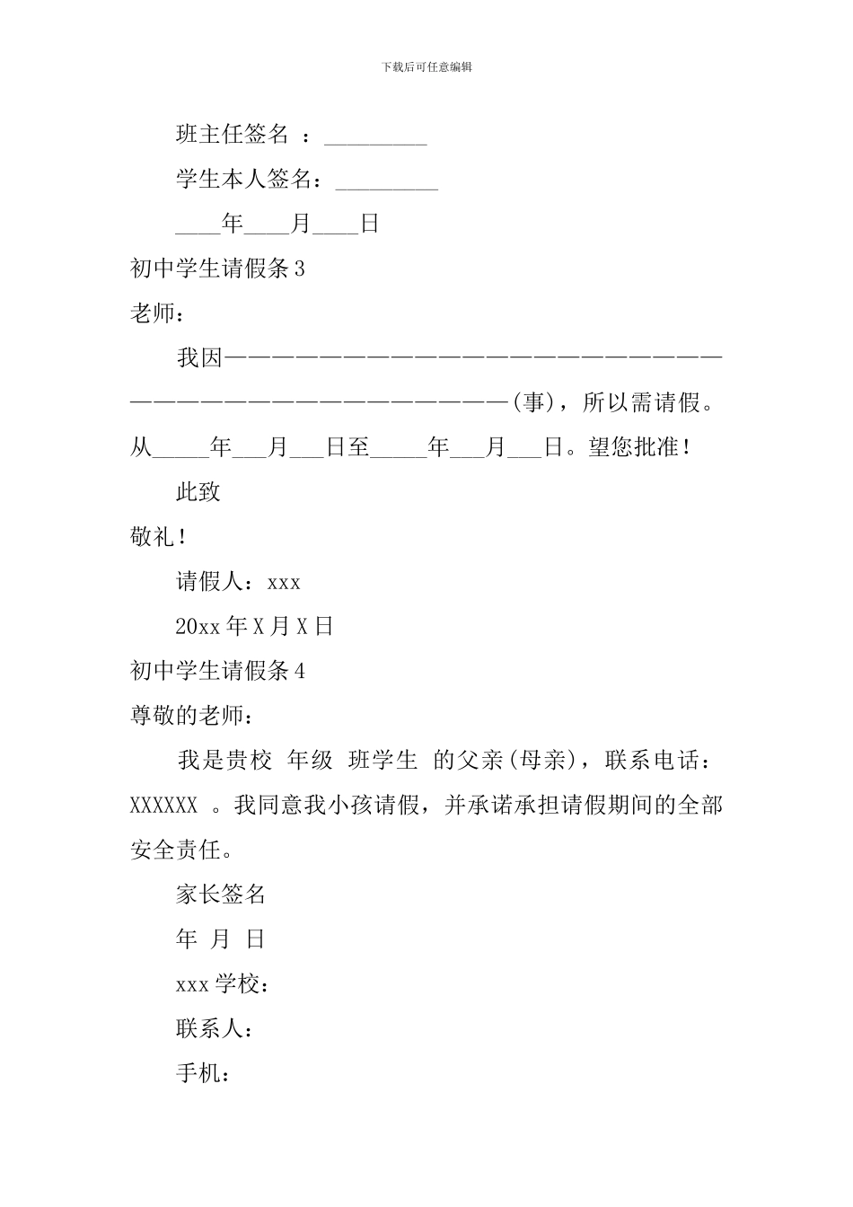 初中学生请假条_第2页