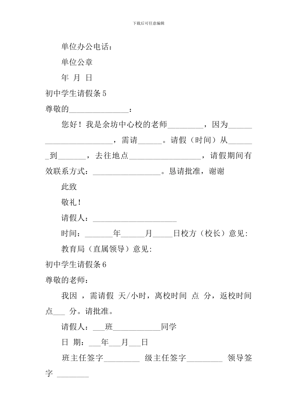 初中学生请假条_第3页