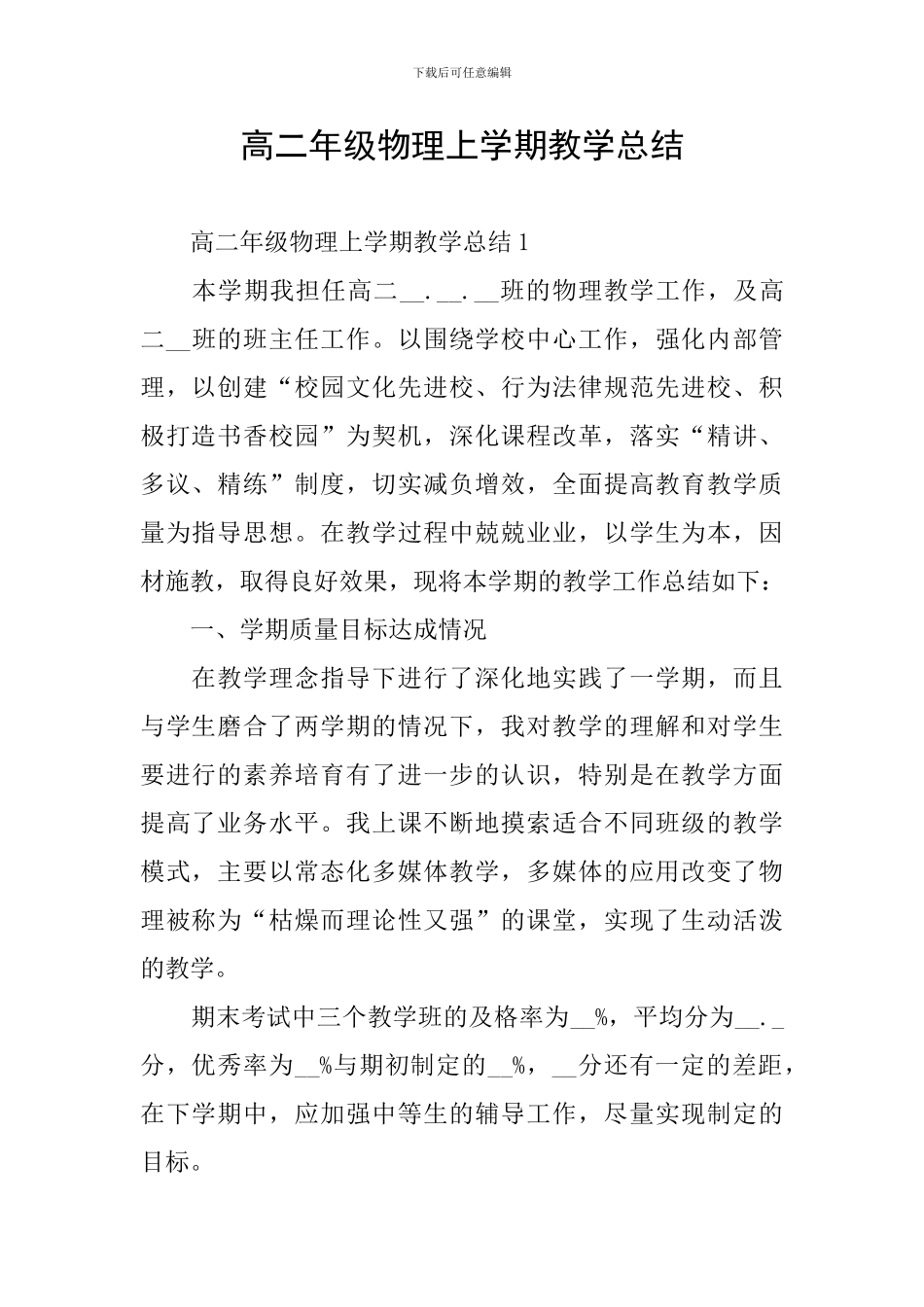 高二年级物理上学期教学总结_第1页