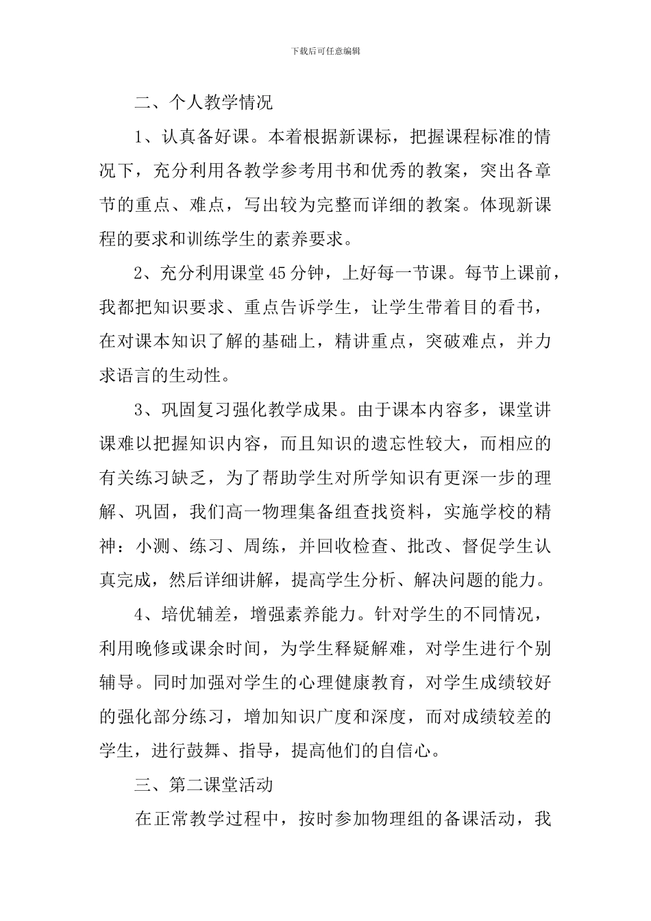 高二年级物理上学期教学总结_第2页