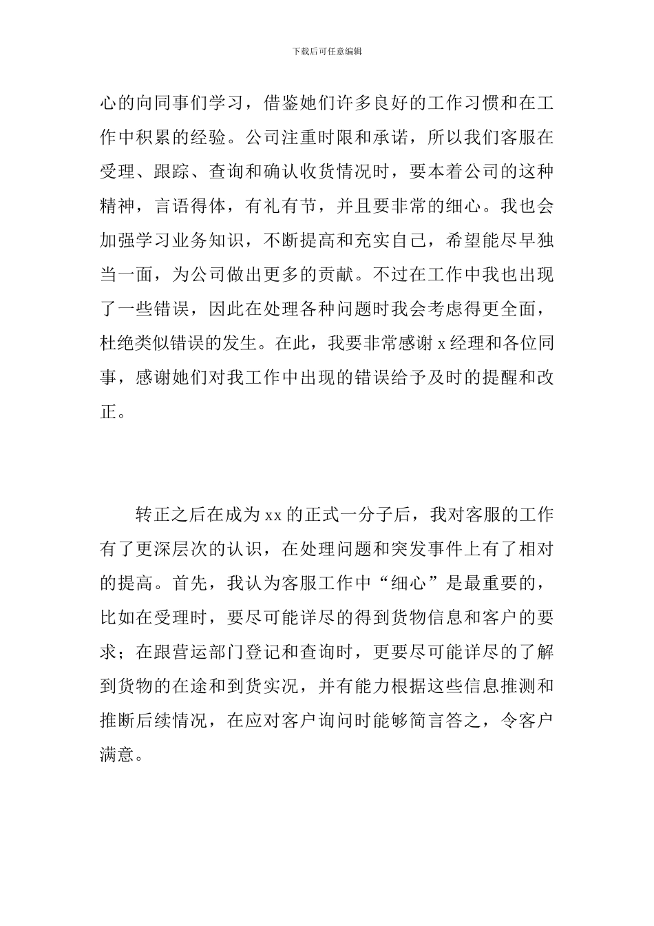 物流公司客服个人工作总结报告_第2页